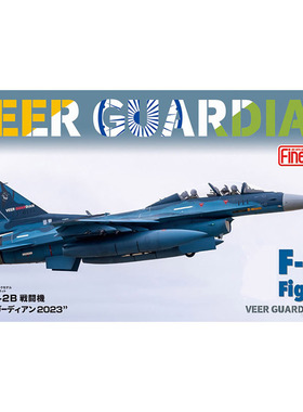 fine molds 拼装模型 72849 1:72 F2B战斗机 2023联印空中演习