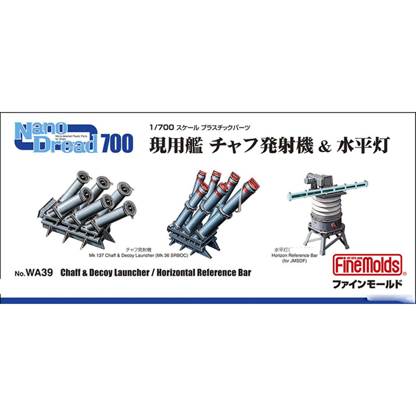 FINE MOLDS 拼装模型 WA39 1:700美国现代舰船干扰弹发射器着舰灯