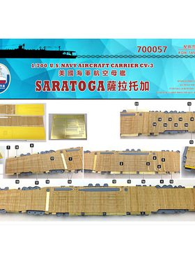 船坞 700057 1:700 航空母舰萨拉托加 木甲板锚链遮盖配田宫31713