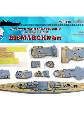 船坞700090 拼装模型 1:700 战列舰俾斯麦 木甲板锚链 配鹰翔1132