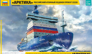 红星 拼装模型 9044 1:350 俄罗斯22220型 北极号核动力破冰船
