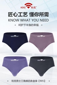 和克新款男士内裤纯色舒适透气抗菌三角裤莫代尔中腰内裤男礼盒装