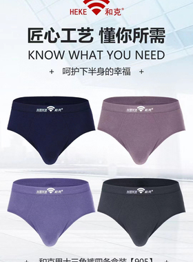 和克新款男士内裤纯色舒适透气抗菌三角裤莫代尔中腰内裤男礼盒装
