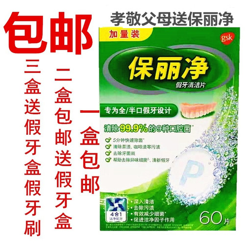 保丽净假牙清洁片60片杀菌消炎
