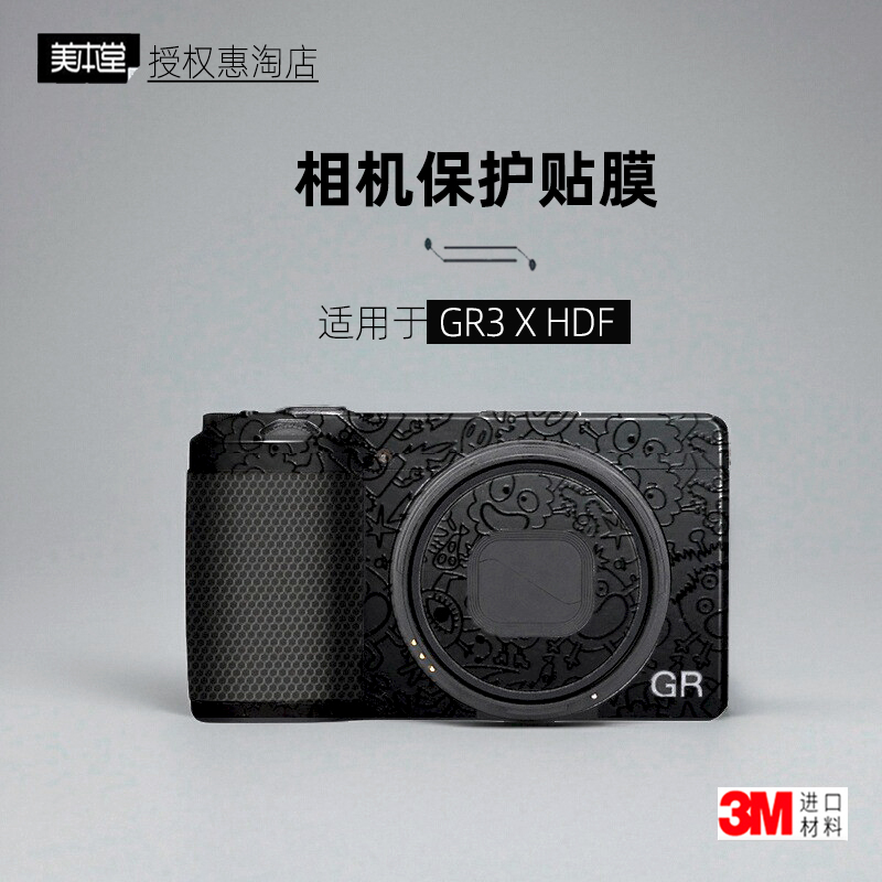 美本堂适用于理光GR3/3xHDF贴膜