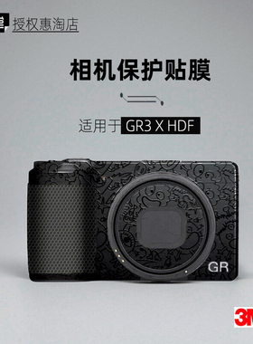 美本堂适用于GR3XHDF 贴纸相机贴膜理光GR3机身膜GR3x保护膜3M