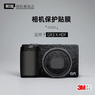 贴纸相机贴膜理光GR3机身膜GR3x保护膜3M 美本堂适用于GR3XHDF