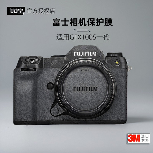 美本堂富士gfx100s贴膜