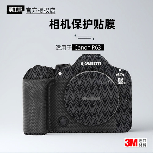 美本堂适用于佳能R63代贴纸