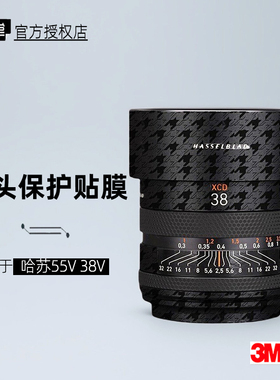 美本堂适用于哈苏55V 贴纸镜头贴膜xcd 38v保护膜XCD55V贴皮3M