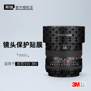 美本堂适用于哈苏55V 38v保护膜XCD55V贴皮3M 贴纸镜头贴膜xcd