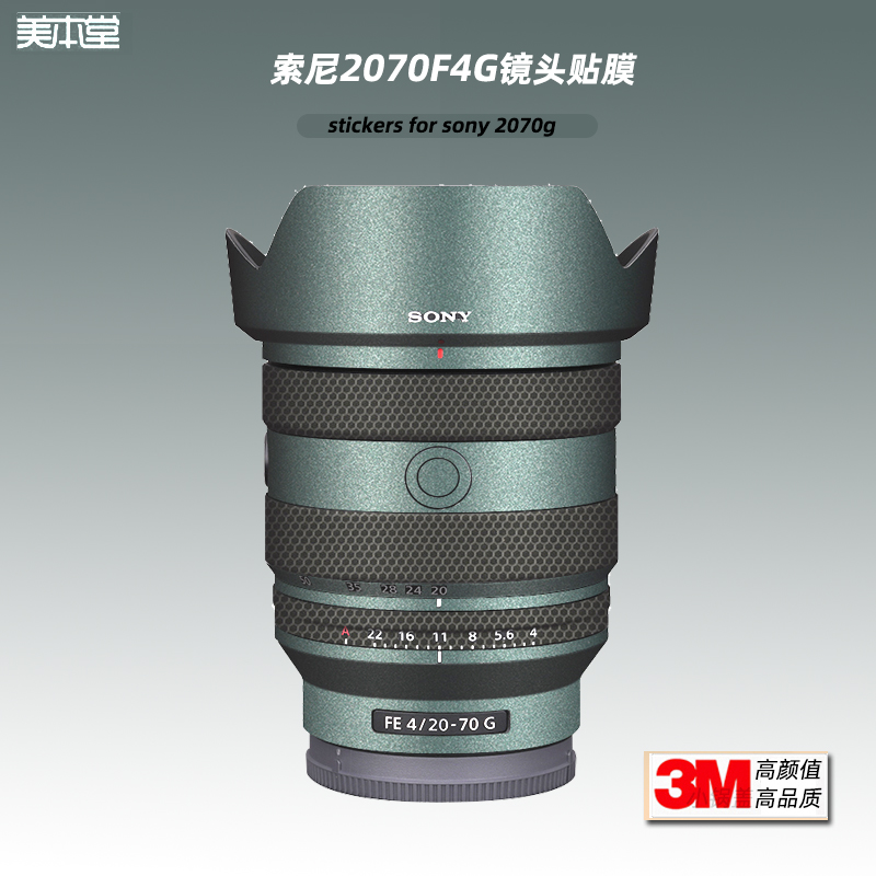 美本堂索尼20-70F4镜头白色膜