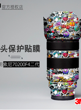 美本堂适用于索尼70200F4二代 贴纸镜头贴膜70200G2保护膜帖皮3M