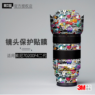 美本堂适用于索尼70200F4二代 贴纸镜头贴膜70200G2保护膜帖皮3M