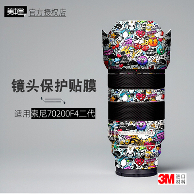 美本堂适用于70-200F4G二代贴纸