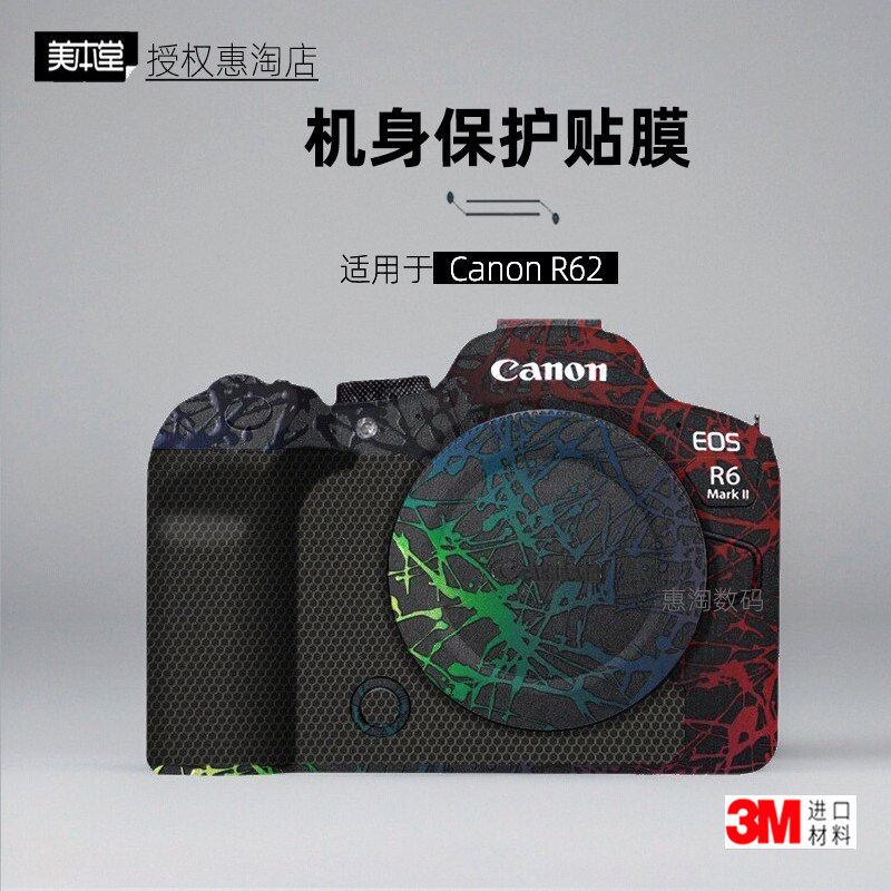 美本堂适用于佳能R62 贴纸相机贴膜R62代机身膜R6二代保护膜帖皮