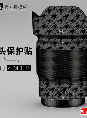 美本堂适用于尼康Z5018s 贴纸镜头贴膜5018保护膜Z50 f1.8贴子3M