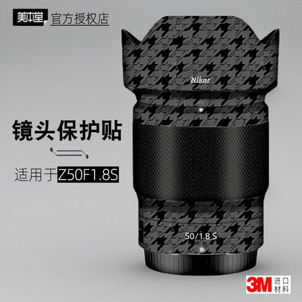 美本堂适用于尼康Z5018s 贴纸镜头贴膜5018保护膜Z50 f1.8贴子3M