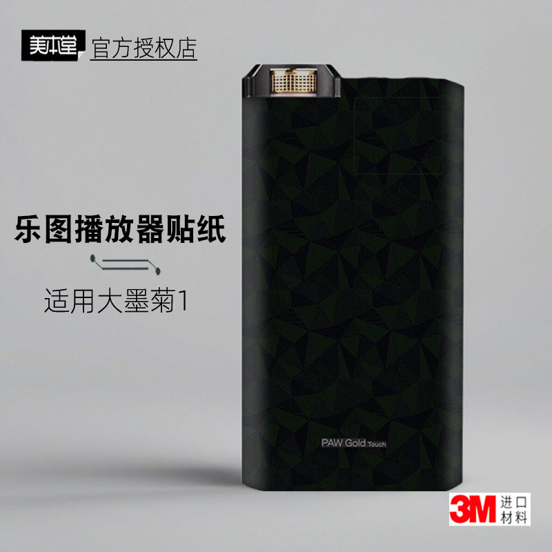 大墨菊贴纸美·本·堂
