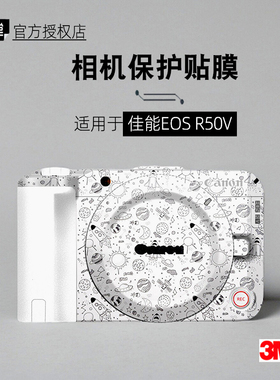美本堂适用于佳能R50V 贴纸相机贴膜EOSR50v机身膜白色R50v保护膜