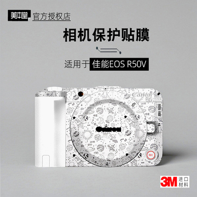 美本堂适用于佳能R50V相机贴纸