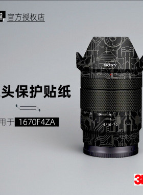 美本堂适用于索尼16-70F4ZA贴膜