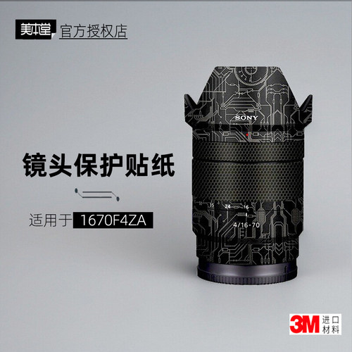 美本堂适用于索尼16-70F4ZA贴膜