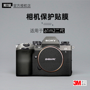 美本堂适用于索尼a1m2 贴纸相机贴膜a1ii机身膜a1二代保护膜帖皮