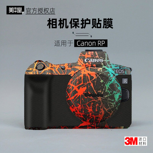 美本堂适用于佳能RP机身保护膜