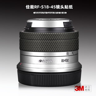 美本堂适用佳能RF-S 1845 贴纸镜头贴膜RF 18-45保护膜银色帖皮3M