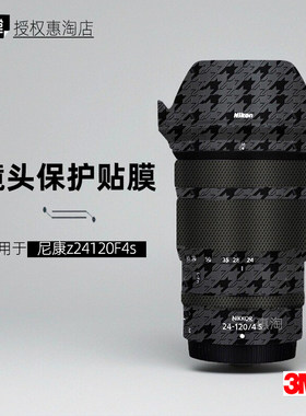 美本堂适用于尼康Z24120F4S贴纸