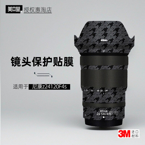 美本堂适用于尼康Z24120F4S贴纸