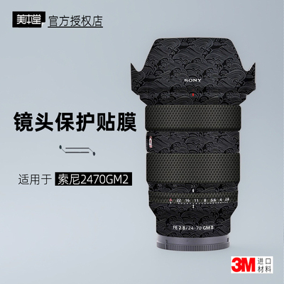 美本堂适用于索尼2470GM二代贴纸