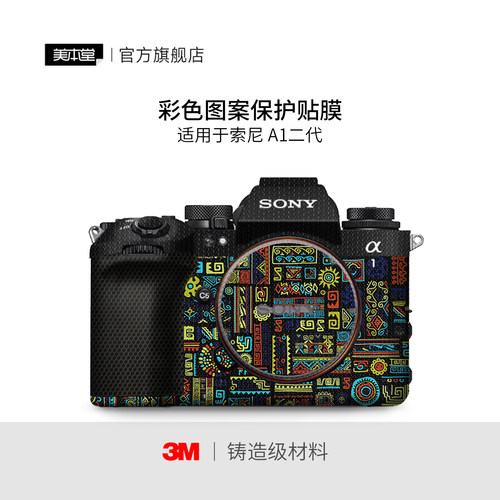 美本堂适用于索尼A1M2 贴纸相机贴膜sony a12机身膜a1二代保护膜