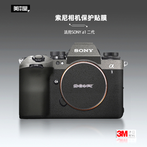 美本堂适用索尼A1二代 贴纸相机贴膜SONY a1ii机身膜a1m2保护膜3M