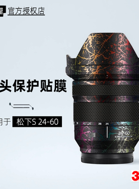 美本堂适用于松下2460 贴纸镜头贴膜S 24-60F28保护膜2460 F2.8膜