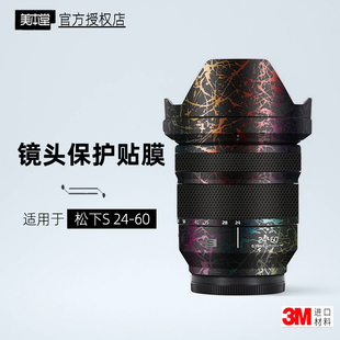 美本堂适用于松下2460 贴纸镜头贴膜S 24-60F28保护膜2460 F2.8膜