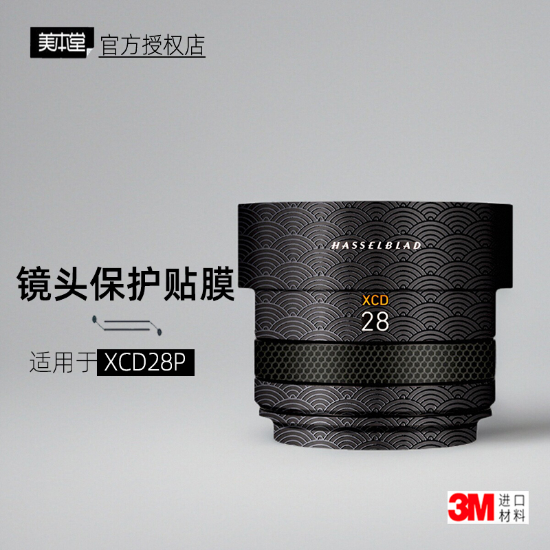美本堂适用于哈苏28PF4保护膜