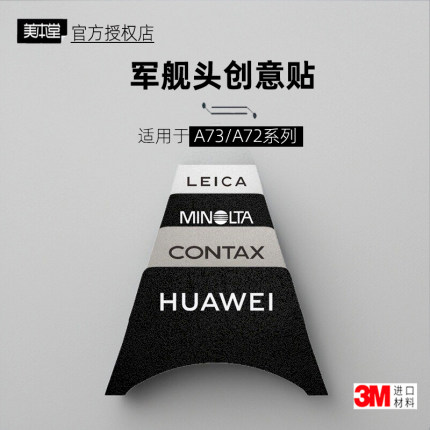 美本堂适用于A7M3 R3 相机军舰头贴纸索尼A7M2/R2/S2顶部创意贴3M