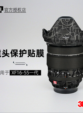 美本堂适用于富士1655一代 贴纸镜头贴膜XF1655保护膜16-55帖皮3M