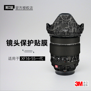 美本堂适用于富士1655一代 贴纸镜头贴膜XF1655保护膜16-55帖皮3M