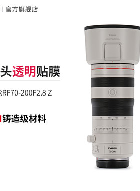 美本堂适用于佳能RF70200二代膜