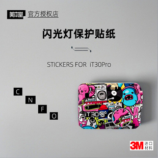 美本堂适用于神牛iT30Pro CNFO富士佳能 贴纸闪光灯贴膜尼康口膜