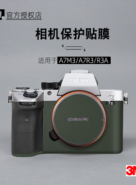 美本堂适用于索尼A7R3a 贴纸相机贴膜A7M3机身膜a7r3保护膜改色帖