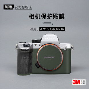 美本堂适用于索尼A7R3a 贴纸相机贴膜A7M3机身膜a7r3保护膜改色帖