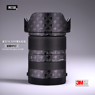 美本堂适用适马1850RF 贴纸镜头贴膜sigma 佳能RF1850保护帖皮3M