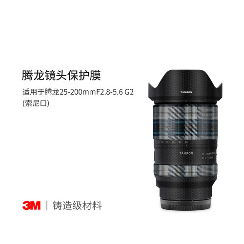 美本堂适用于腾龙25200 贴纸镜头贴膜索尼口25200G2保护膜帖皮3M