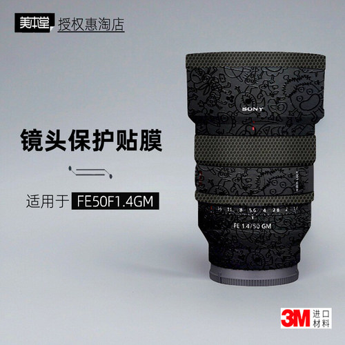 美本堂适用于FE50F1.4GM镜头贴纸