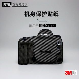 美本堂适用于佳能5dmark4 贴纸相机贴膜5D4机身膜EOS5D4保护膜3M