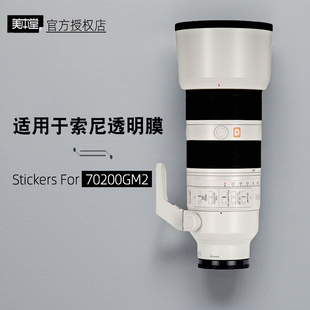 美本堂适用于索尼70200GM2 透明膜镜头贴膜70200GM二代透明保护膜